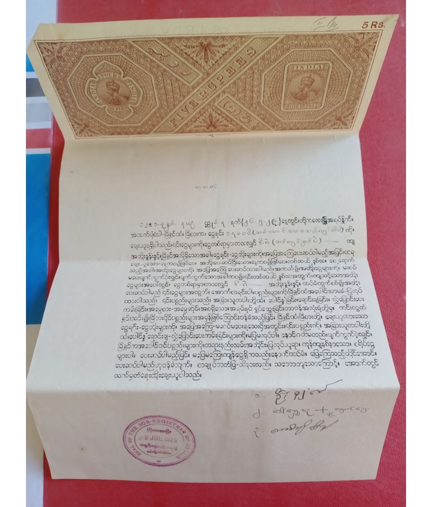     			BRITISH INDIA BURMA - R5 - BURMESE TYPEWRITING - KING GEORGE V ( KG V ) ( 1911 - 1936 ) - BOND PAPER - HIGH VALUE REVENUE COURT FEE - more than 100 years old vintage collectible