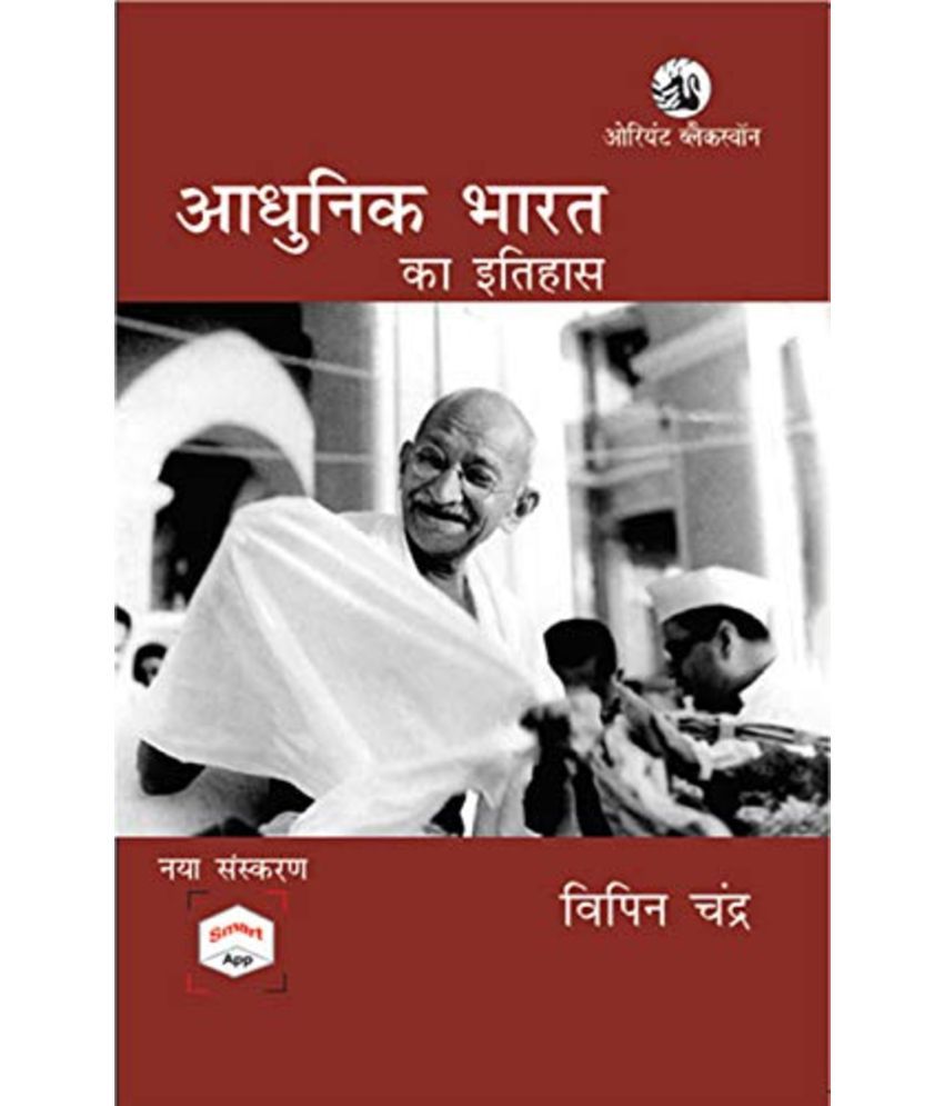     			Adhunik Bharat ka Itihas by Bipan Chandra