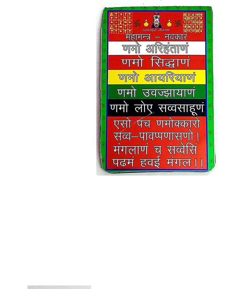 AIR9 Jain Navkar Namokar Mahamantra Iron Rectangle Fridge Magnets Fridge Magnet - Pack of 1