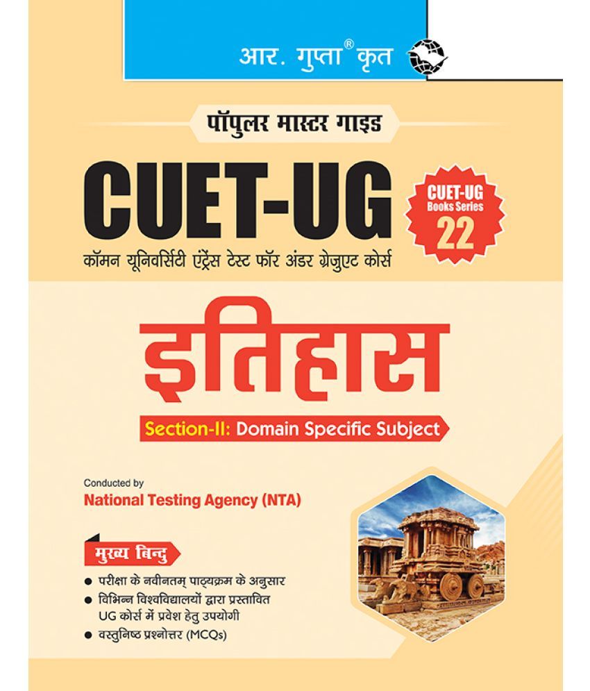     			CUET-UG : Section-II (Domain Specific Subject : History) Entrance Test (Books Series-22)