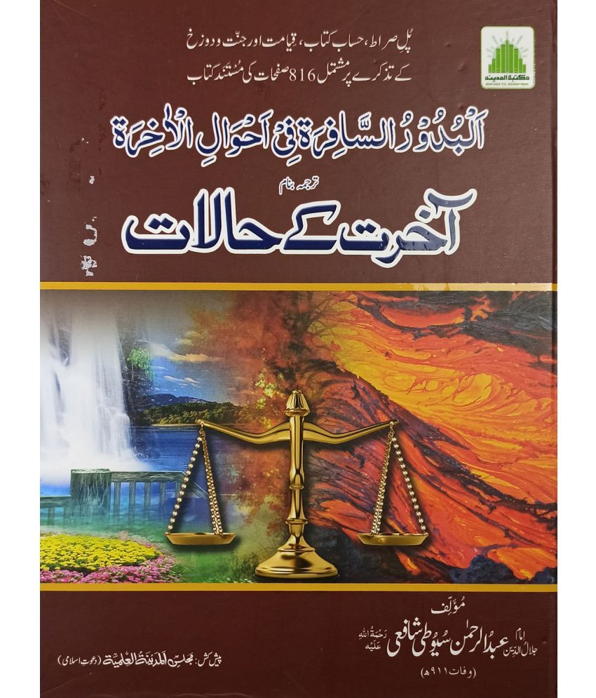     			Akhirat ke Halat Urdu Knowledge about Judgement day