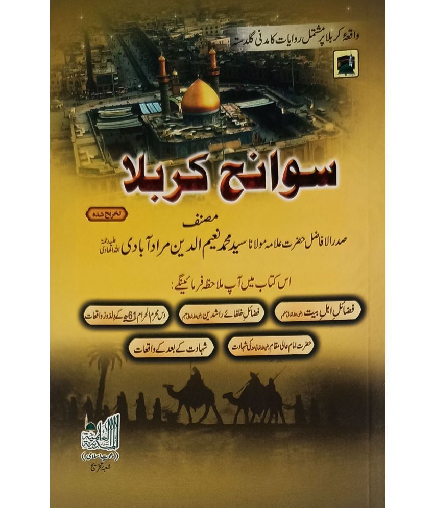     			Sawaneh Karbala Urdu Islamic History