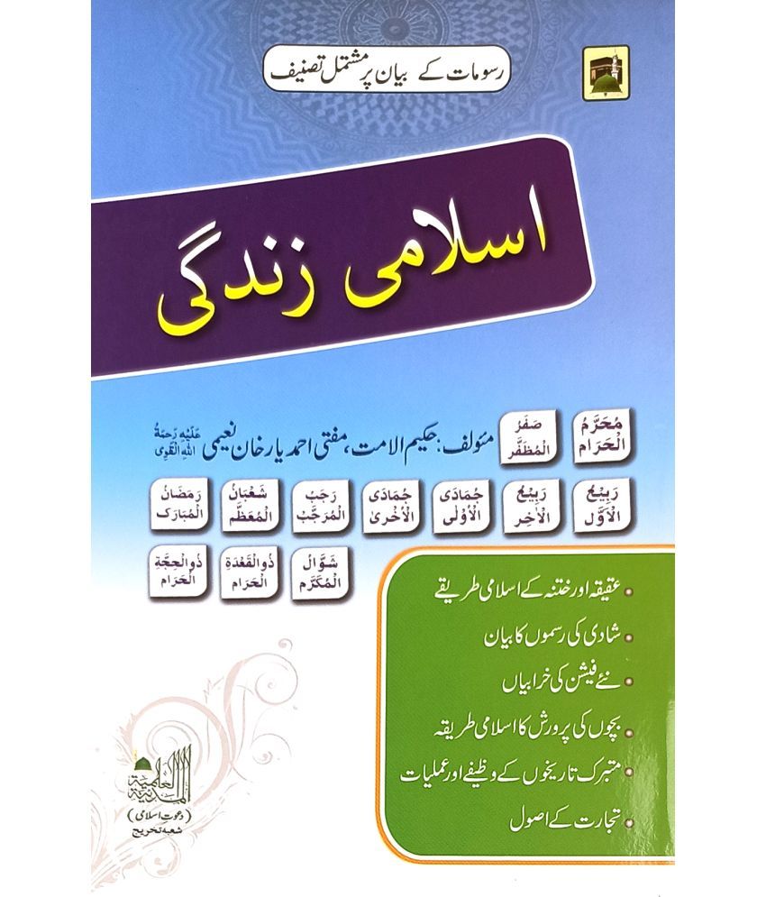     			Islami Zindagi Urdu Education about Life