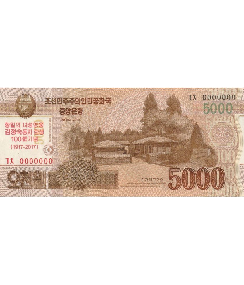     			Numiscart - 5000 Won 1 Numismatic Coins