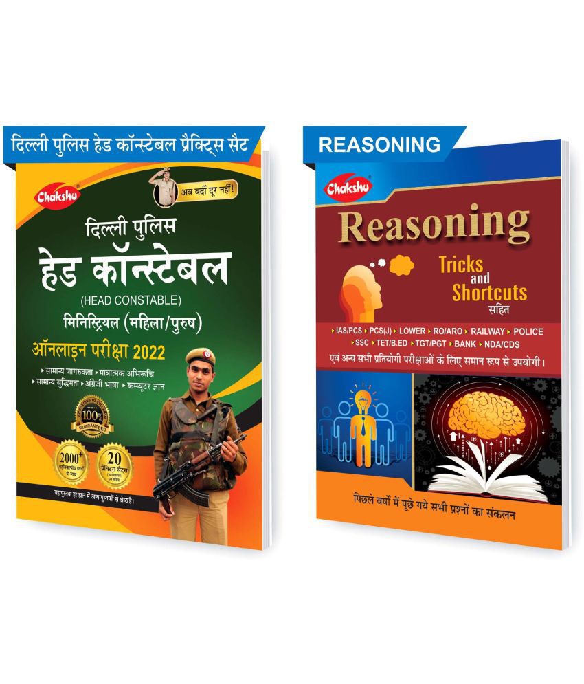     			Chakshu Combo Pack Of Delhi Police Head Constable Ministerial (Male/Female) Online Bharti Pariksha Practise Sets Book 2022 And Reasoning (Set Of 2) Books