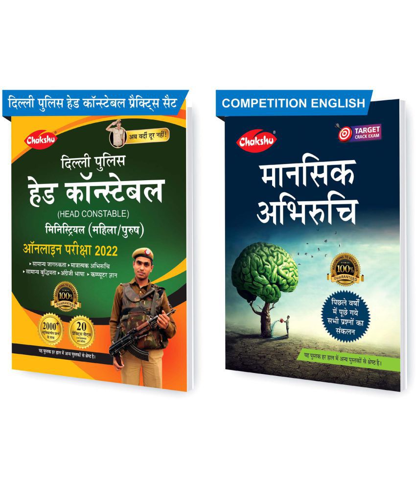     			Chakshu Combo Pack Of Delhi Police Head Constable Ministerial (Male/Female) Online Bharti Pariksha Practise Sets Book 2022 And Mansik Abhiruchi (Set Of 2) Books