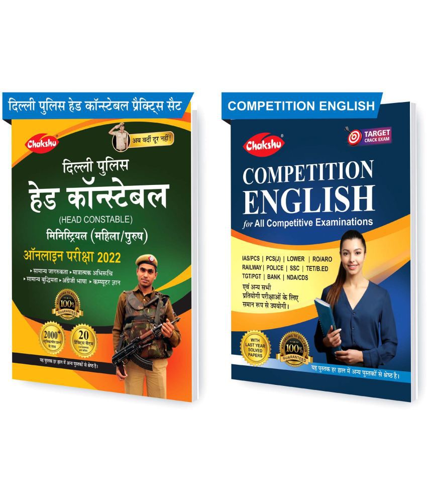     			Chakshu Combo Pack Of Delhi Police Head Constable Ministerial (Male/Female) Online Bharti Pariksha Practise Sets Book 2022 And Book Of Competition English (Set Of 2) Books