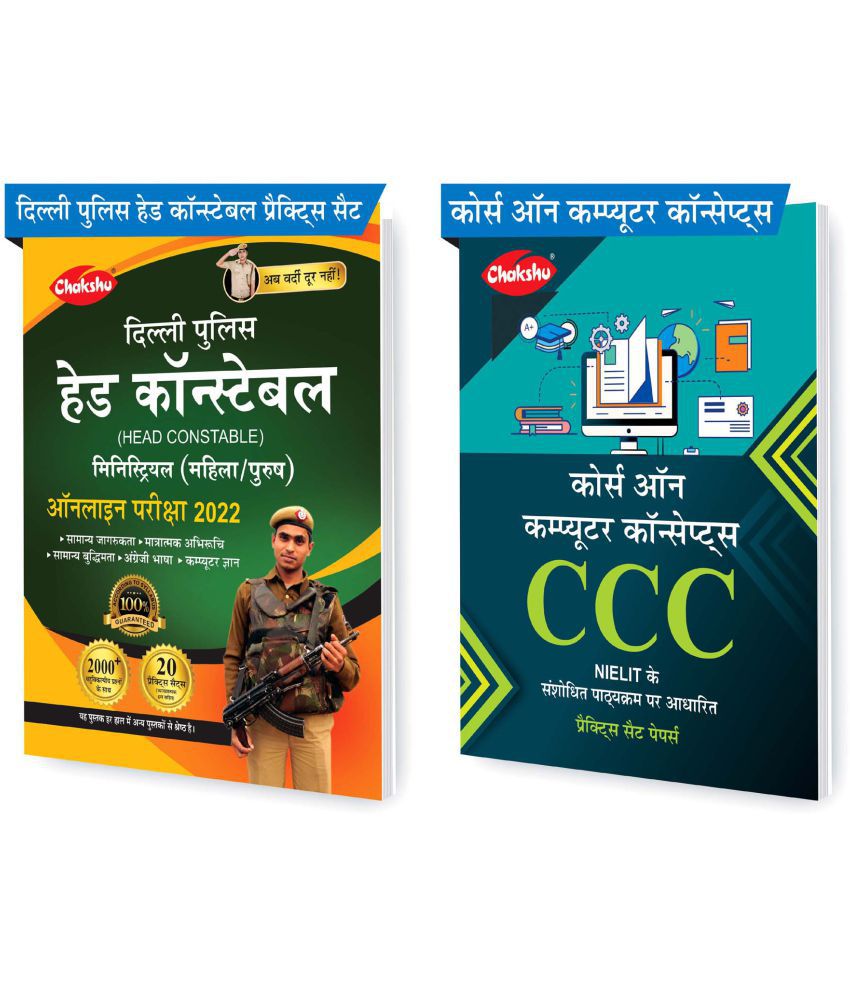     			Chakshu Combo Pack Of Delhi Police Head Constable Ministerial (Male/Female) Online Bharti Pariksha Practise Sets Book 2022 And CCC Practise Sets Book (Set Of 2) Books