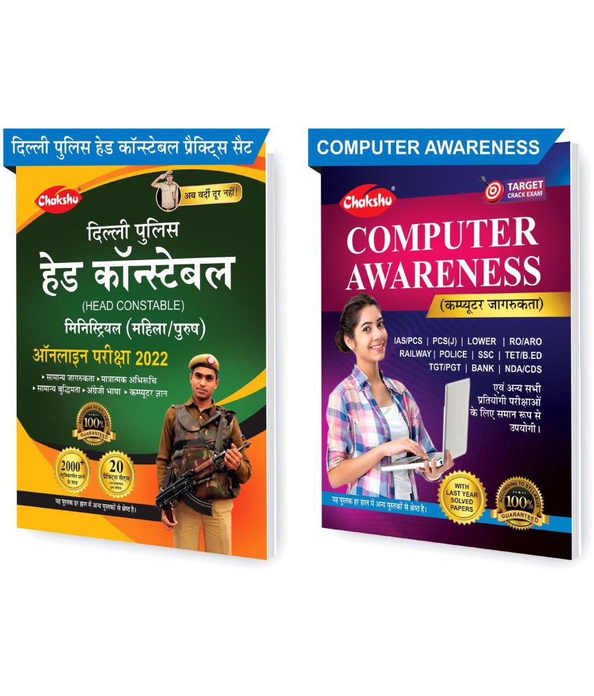     			Chakshu Combo Pack Of Delhi Police Head Constable Ministerial (Male/Female) Online Bharti Pariksha Practise Sets Book 2022 And Computer Awareness (Set Of 2) Books