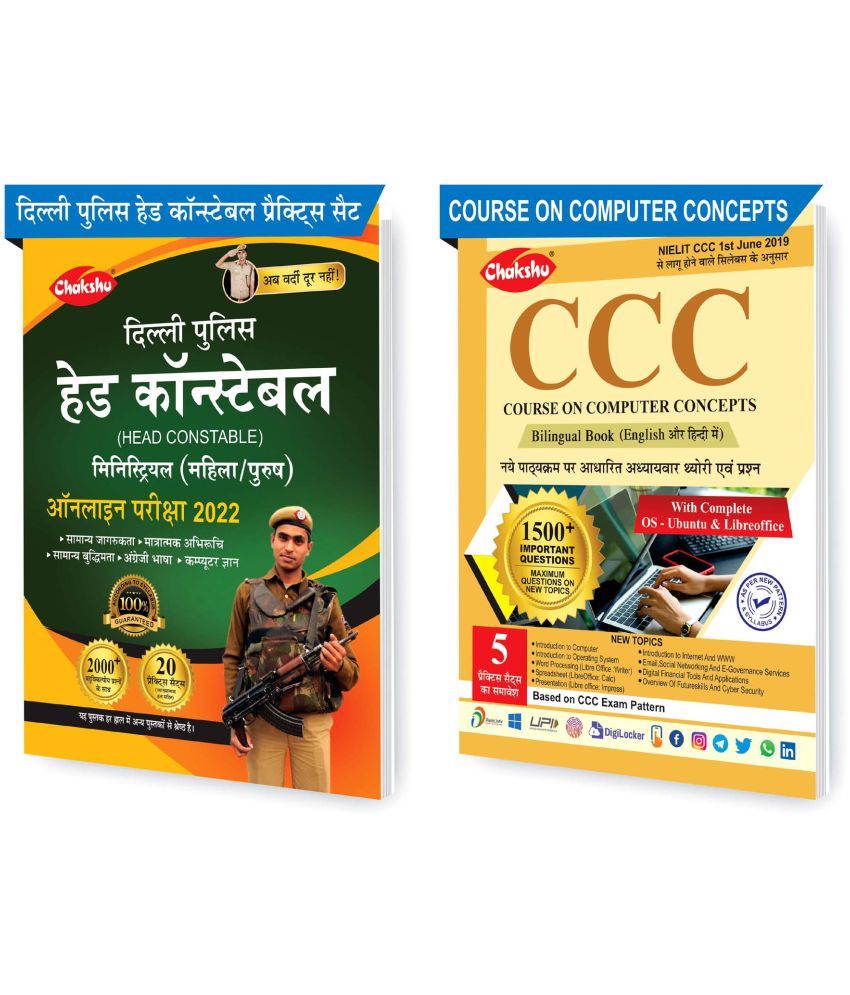     			Chakshu Combo Pack Of Delhi Police Head Constable Ministerial (Male/Female) Online Bharti Pariksha Practise Sets Book 2022 And CCC Complete Study Guide Book (Set Of 2) Books