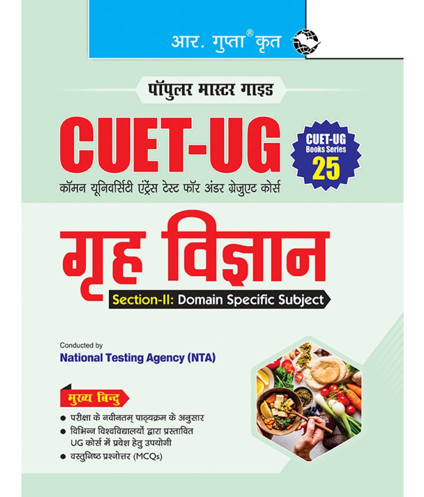     			CUET-UG : Section-II (Domain Specific Subjects : HOME SCIENCE) Entrance Test Guide (Books Series-25)