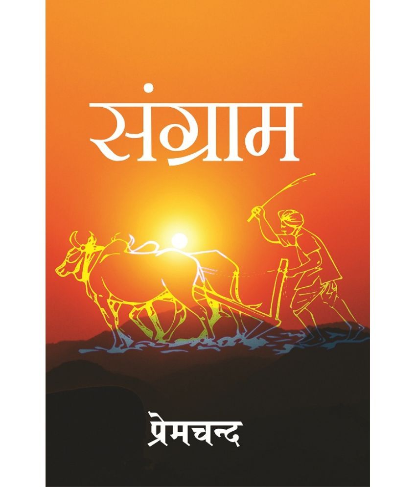     			Sangram [Hardcover]