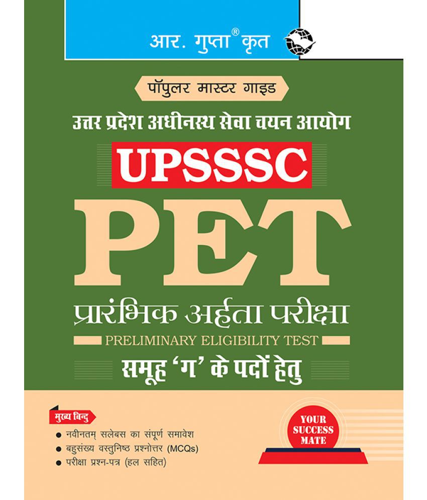     			UPSSSC (PET) Preliminary Eligibility Test Guide (for Group 'C' Posts)