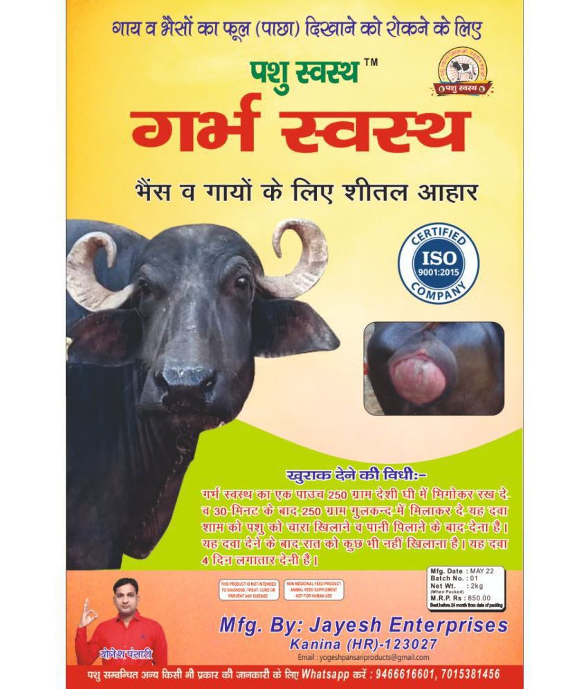 GARBH SVASTH (गर्भ स्वस्थ) -A Natural treatment for Cattle Prolapse/uterine/uterus problems-Pashuon ke Ful (Paacha) Dikhane Ko Rokne Me Labhdayak-1KG