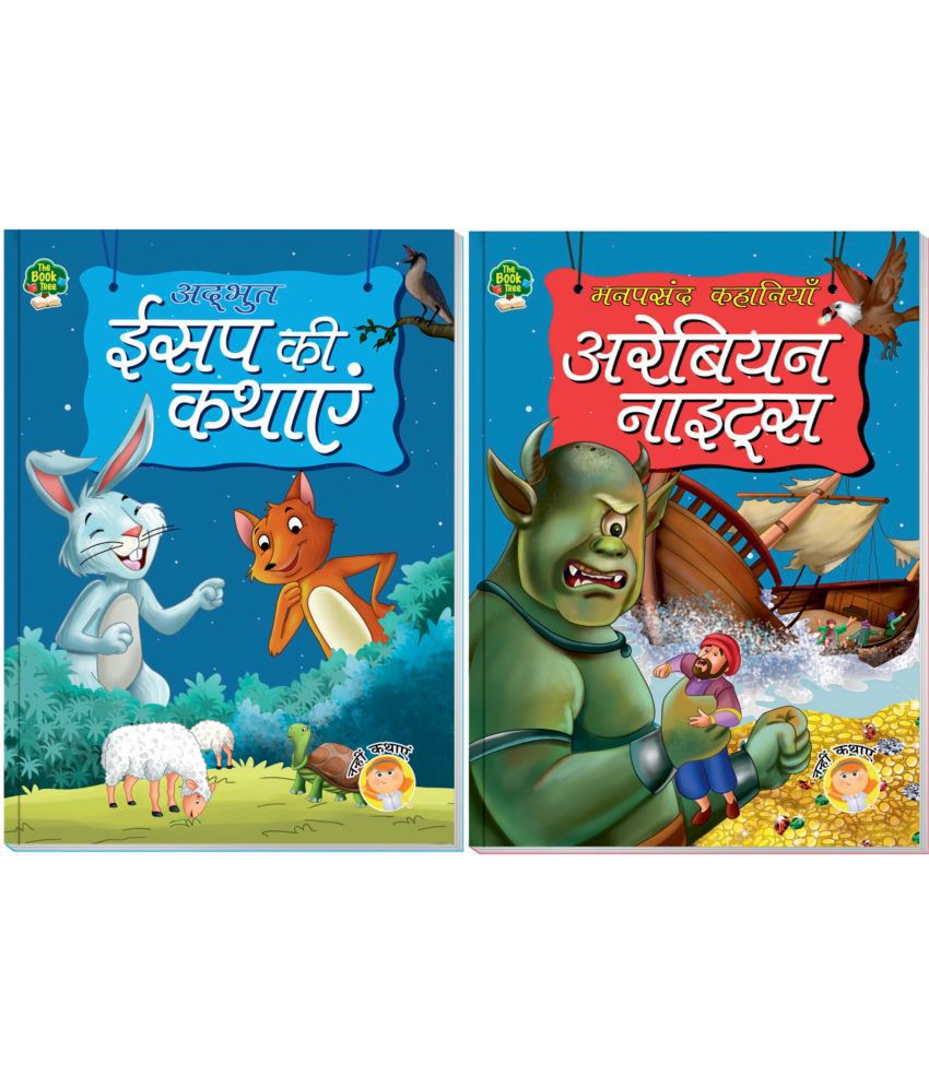     			HINDI STORIES BOOKS FOR KIDS - ARABIAN NIGHT AND AESOP'S FABLES ( STORY BOOK IN HINDI )