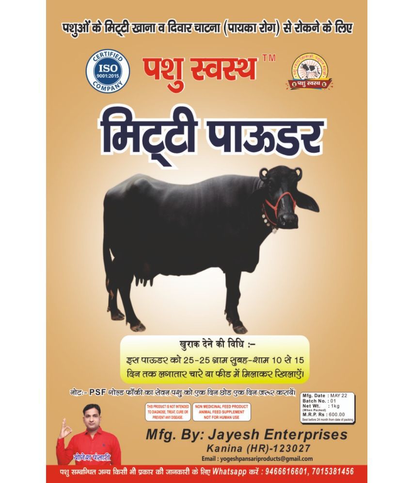 Pashu Svasth MITTI POWDER Beneficial in preventing animals from eating soil  and licking walls ( PAYKA ROG )-1KG: Buy Pashu Svasth MITTI POWDER  Beneficial in preventing animals from eating soil and licking