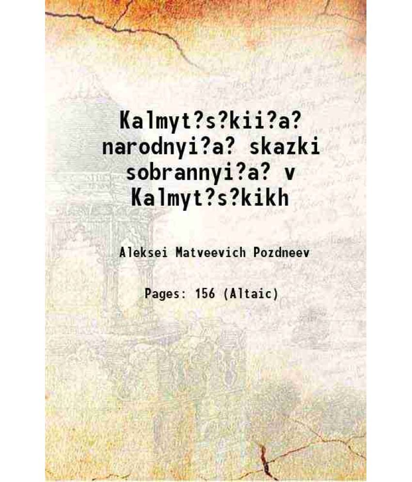     			Kalmyt?s?kii?a? narodnyi?a? skazki sobrannyi?a? v Kalmyt?s?kikh 1892 [Hardcover]