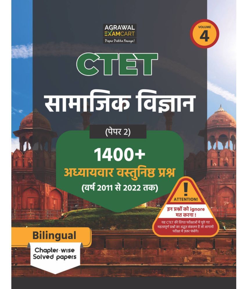 Examcart CTET Paper 2 (Class 6 to 8) Samajik Vigyan Chapterwise Solved