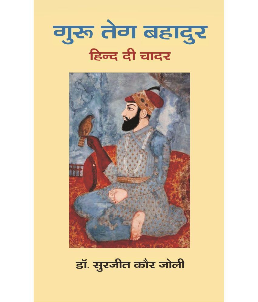     			गुरू तेग बहादुर: हिन्द दी चादर (Guru Teg Bahadur: Hind Di Chadar)