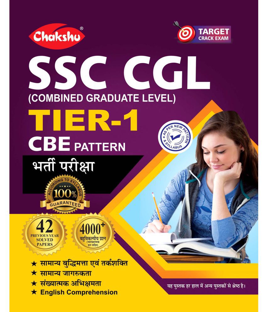     			Chakshu SSC CGL (Combined Graduate Level) TIER-1 Previous Year Solved Papers Book