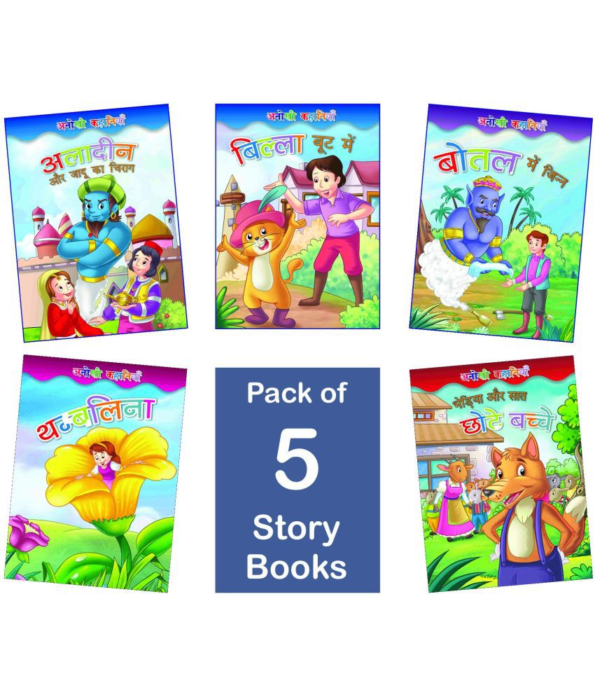 Anokhi Kahaniya - Set of 5 Books Paperback (Aladin aur Jadu ka Chirag, Bila  Boot Mai, Bottel mai Jin, Thamblina and Bhediya aur Saat Chote Bacche): Buy  Anokhi Kahaniya - Set of