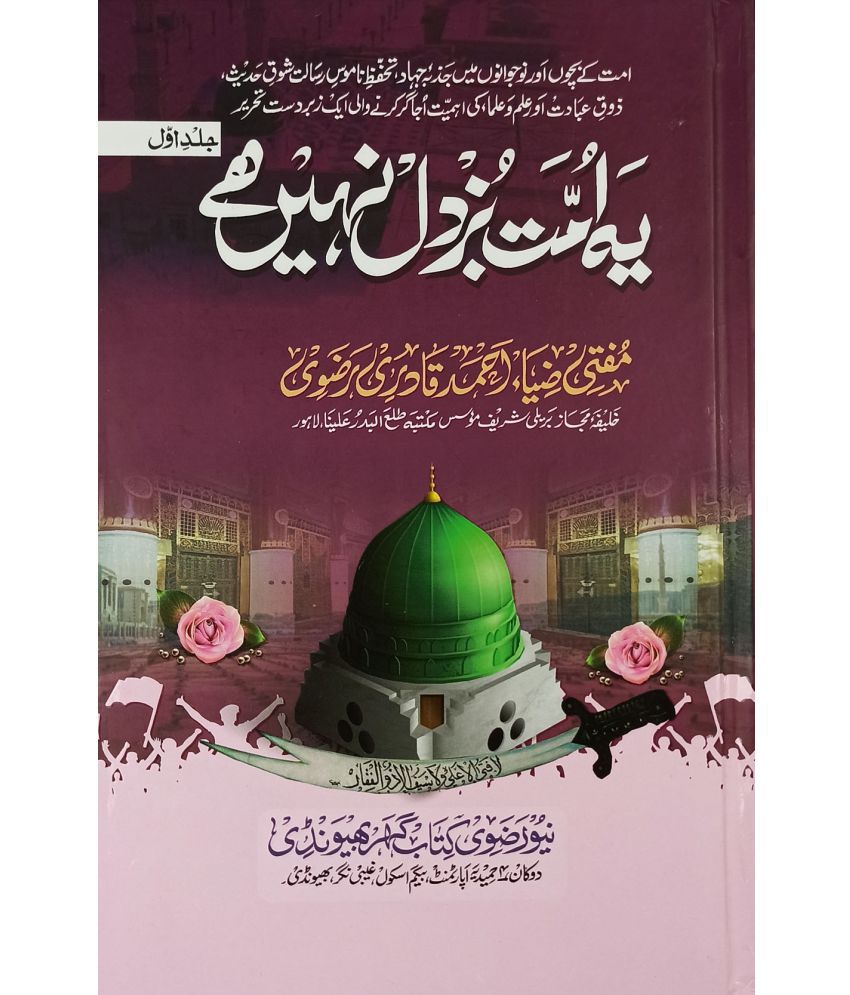     			Ye Ummat Buzdil Nahi Hai Urdu Islamic Education