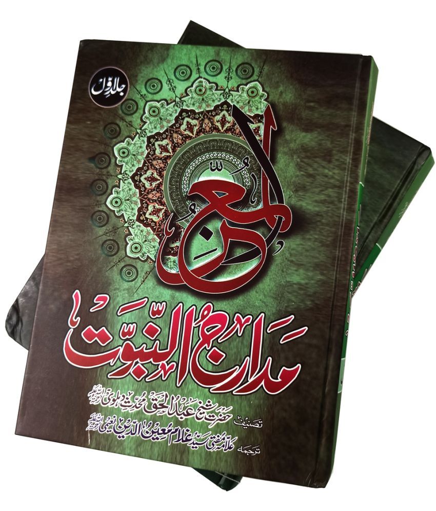     			Madarijun Nabuwat 2 vol set Books of Tasauwuf