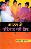     			Bharat Mein Parivaar Ki Sair [Hardcover]