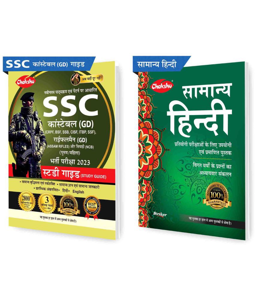     			Chakshu Combo Pack Of SSC GD Constable Exam Complete Study Guide Book 2023 AND Samanya Hindi (Set Of 2) Books