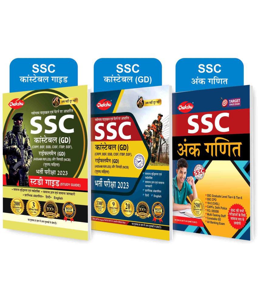     			Chakshu Combo Pack Of SSC GD Constable Exam Practice Sets Book 2023 With Solved Papers, SSC GD Constable Exam Complete Study Guide Book 2023 And SSC ANKGANIT (Set Of 3) Books