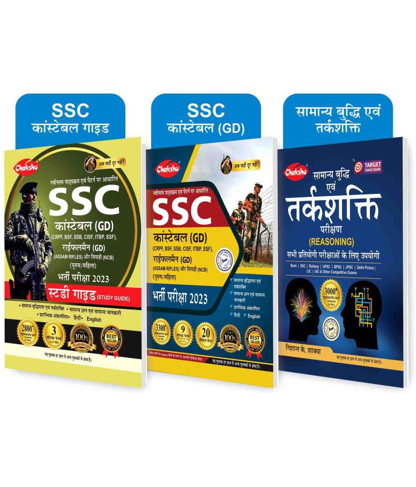     			Chakshu Combo Pack Of SSC GD Constable Exam Practice Sets Book 2023 With Solved Papers, SSC GD Constable Exam Complete Study Guide Book 2023 And Samanya Buddhi Evam Tarkshakti Parikshan (General Intelligence And Reasoning Test) (Set Of 3) Books