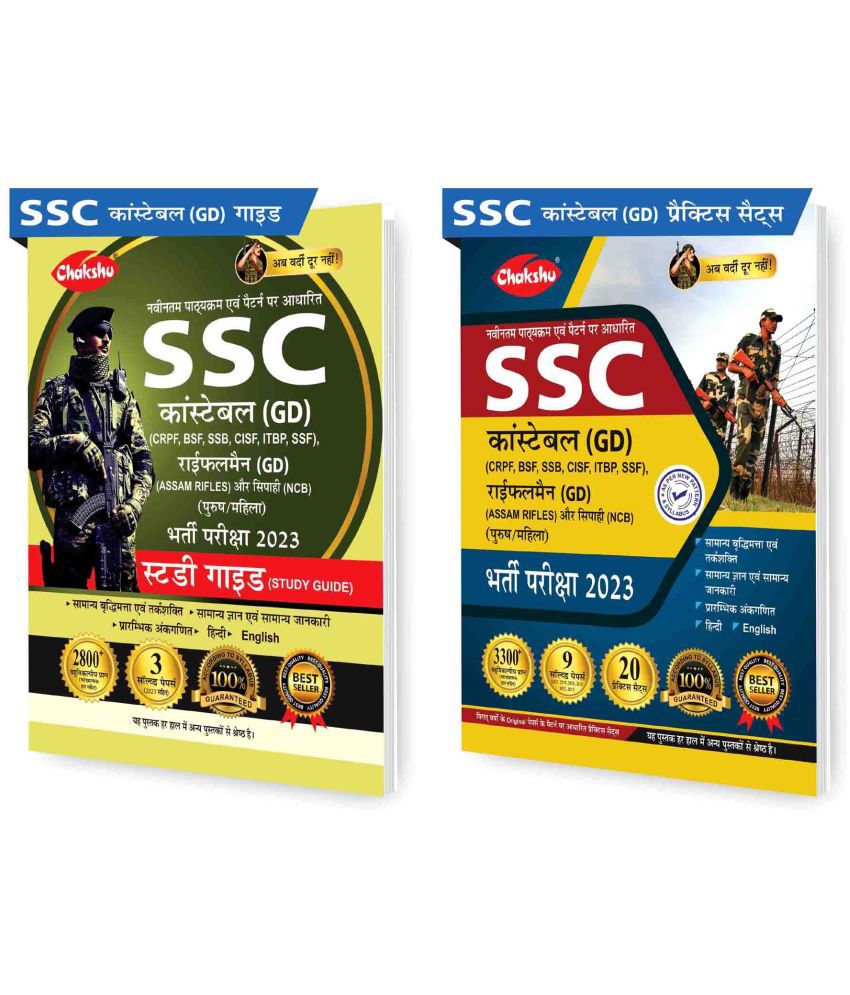     			Chakshu Combo Pack Of SSC GD Constable Exam Practice Sets Book 2023 With Solved Papers And SSC GD Constable Exam Complete Study Guide Book 2023 (Set Of 2) Books