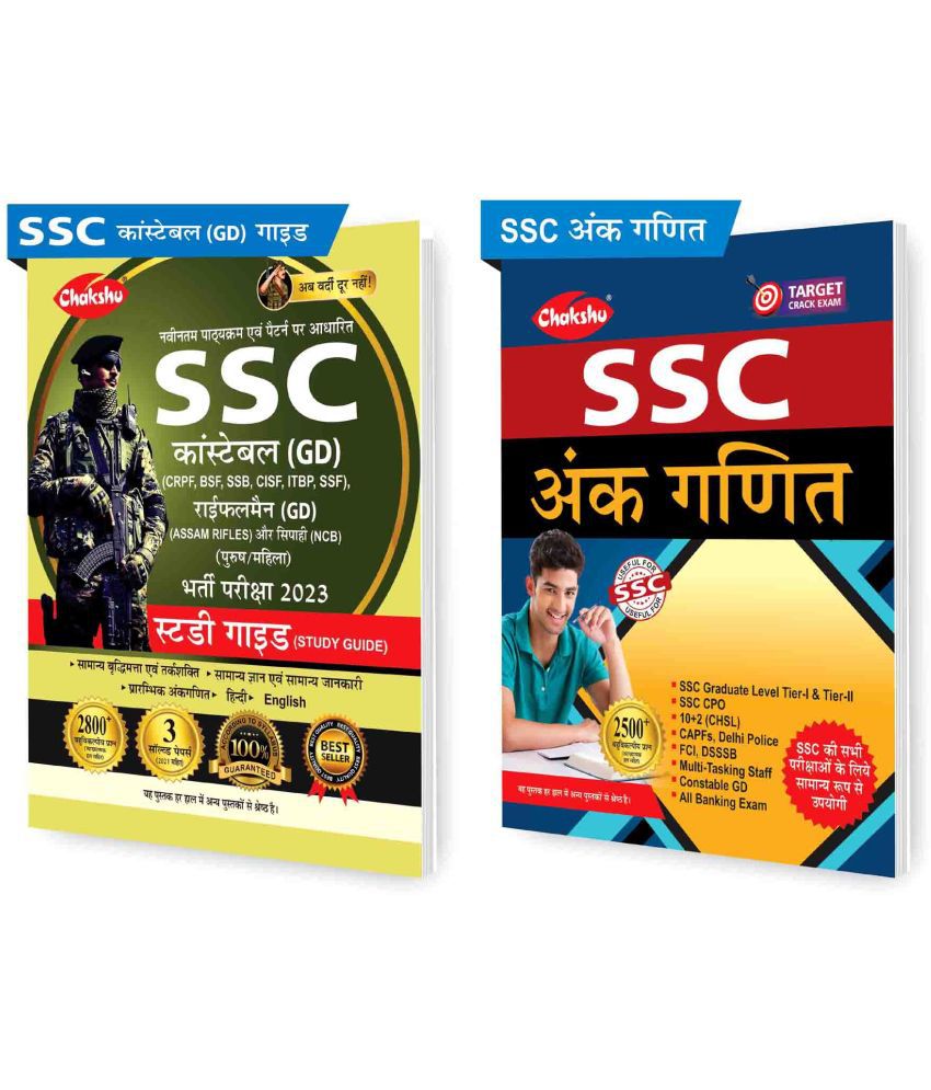     			Chakshu Combo Pack Of SSC GD Constable Exam Complete Study Guide Book 2023 And SSC Ankganit (Arithmetic) (Set Of 2) Books