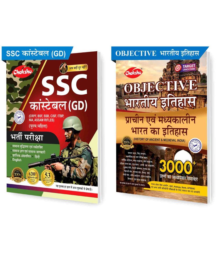     			Chakshu SSC Constable GD Exam Bharti Pariksha 53 Sets Of Previous Year Solved Papers AND Chakshu Objective Bhartiya Itihas (Prachin Evam Madhyakalin Bharat Ka Itihas 2023 (Set of 2) Books