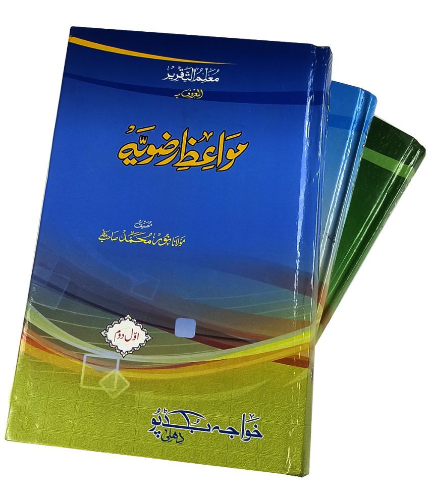     			Mawaize Razvia Urdu 3 vol set Islamic Knowledge