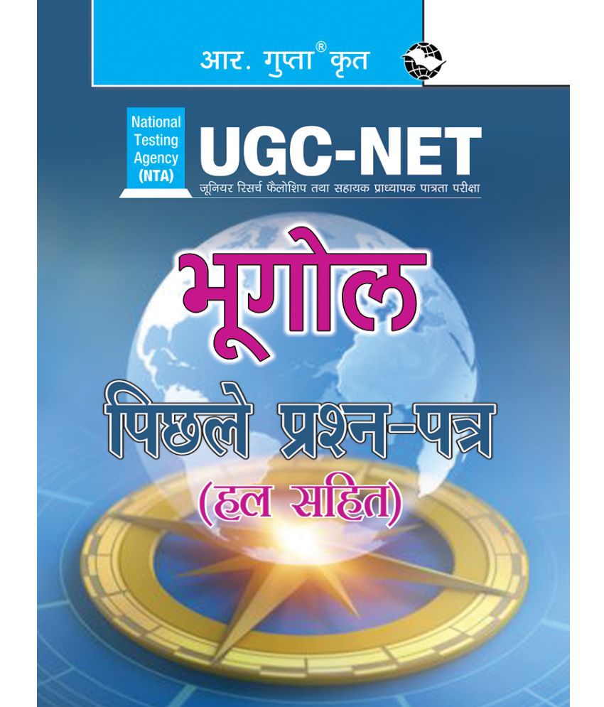     			NTA-UGC-NET/JRF: Geography (Paper I & Paper II) Previous Years' Papers (Solved)