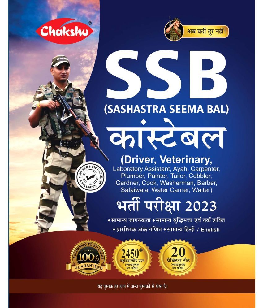     			Chakshu SSB (Sashastra Seema Bal) Constable (Driver, Veterinary Etc.) Bharti Pariksha Complete Practise Sets Book For 2023 Exam