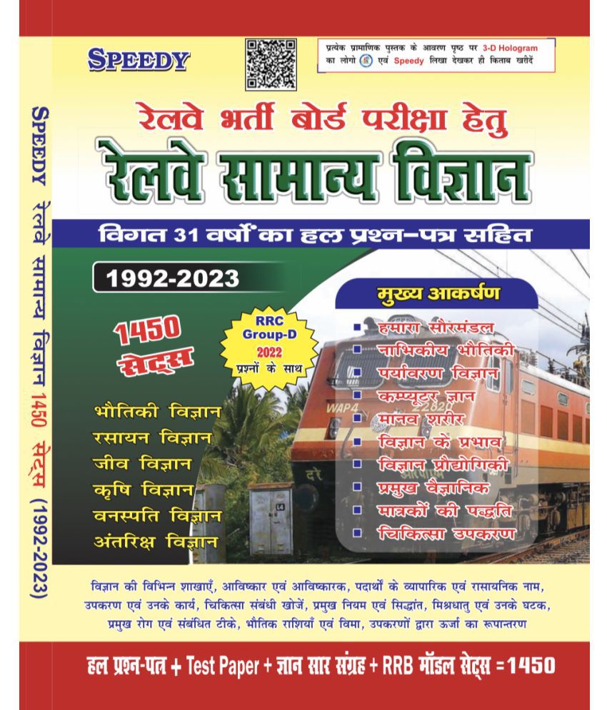     			Speedy Railway Samanya Vigyan (General Science)1450 Sets With 31 Years Solved Question