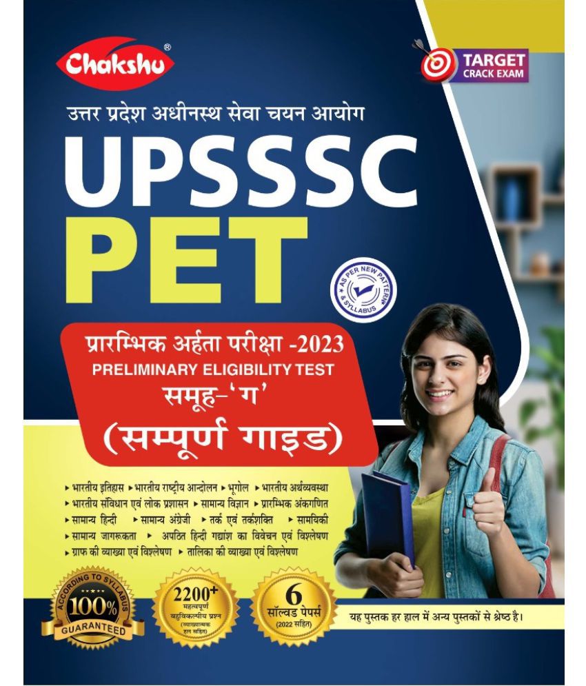     			UPSSSC PET (Preliminary Eligibility Test) Bharti Pariksha (Exam) 2023 Complete Guide Book