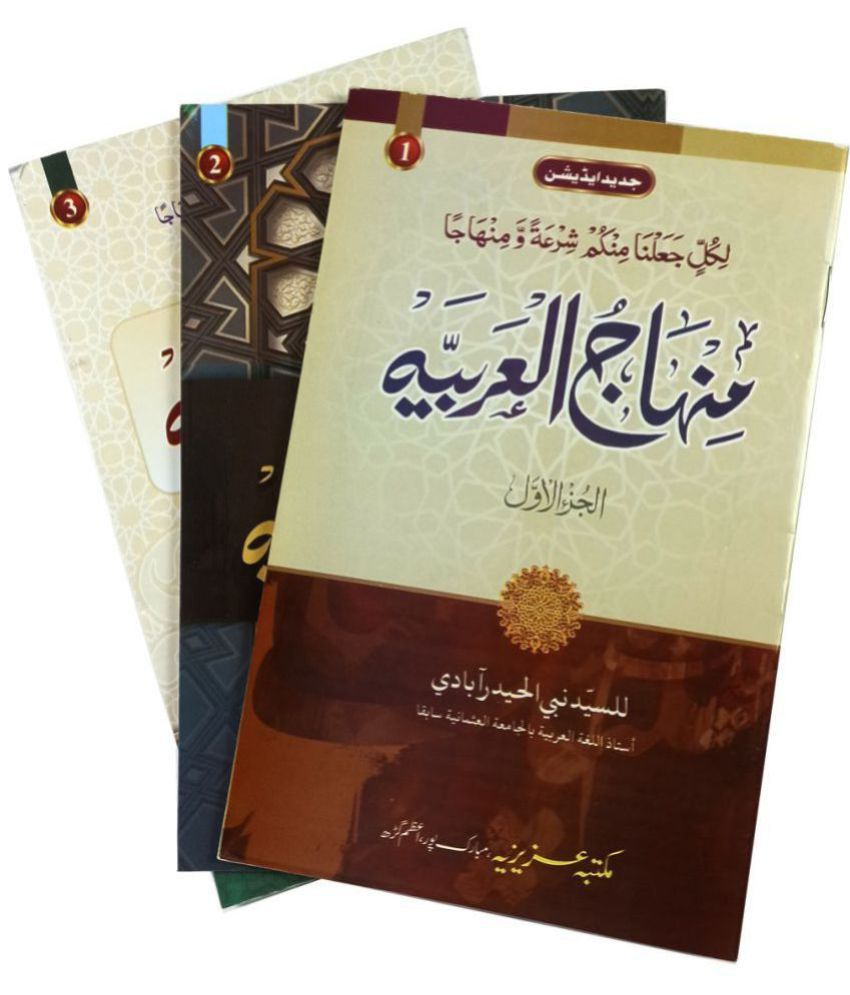     			Minhajul Arabia 3 Part Set Arabi Learning Book