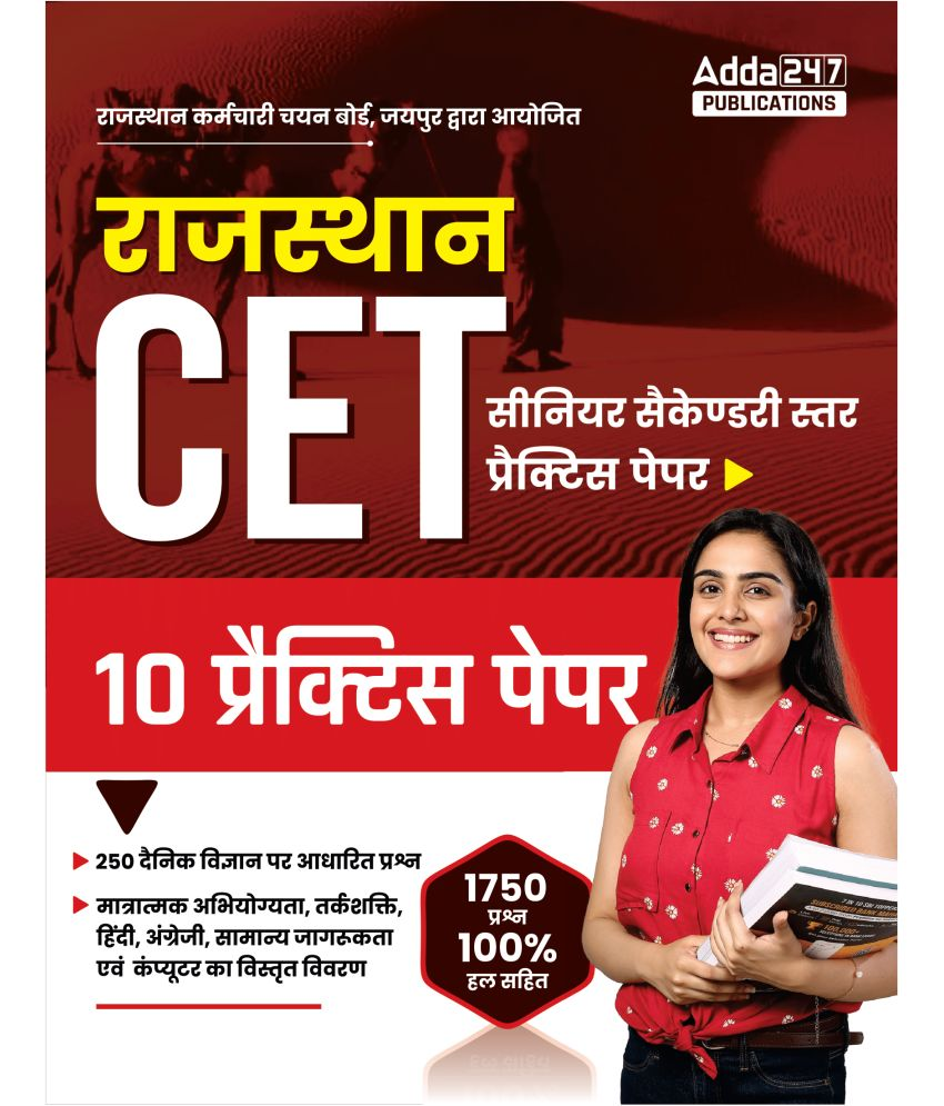 Rajasthan CET Senior Secondary Mock Test Paper (Hindi Printed Edition Rajasthan CET Senior Secondary Mock Test Paper (Hindi Printed Edition