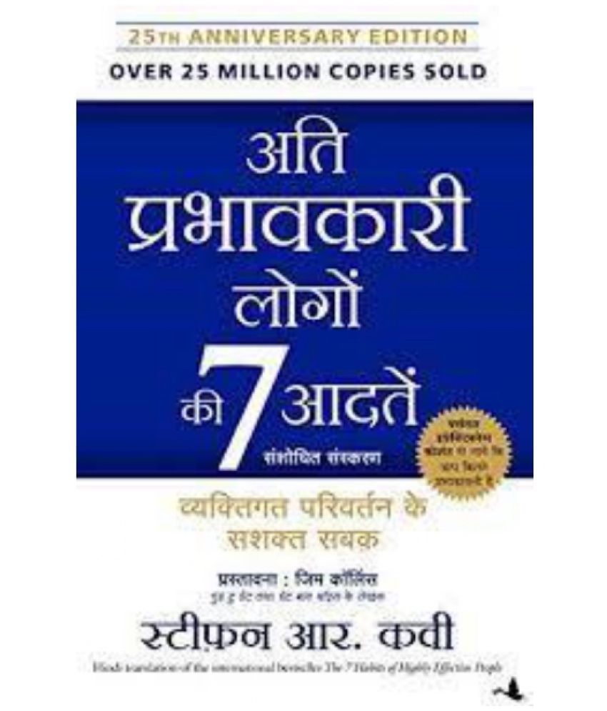     			The 7 Habits Of Highly Effective People ...hindi Book  (Paperback, Hindi, DR STEPHEN)