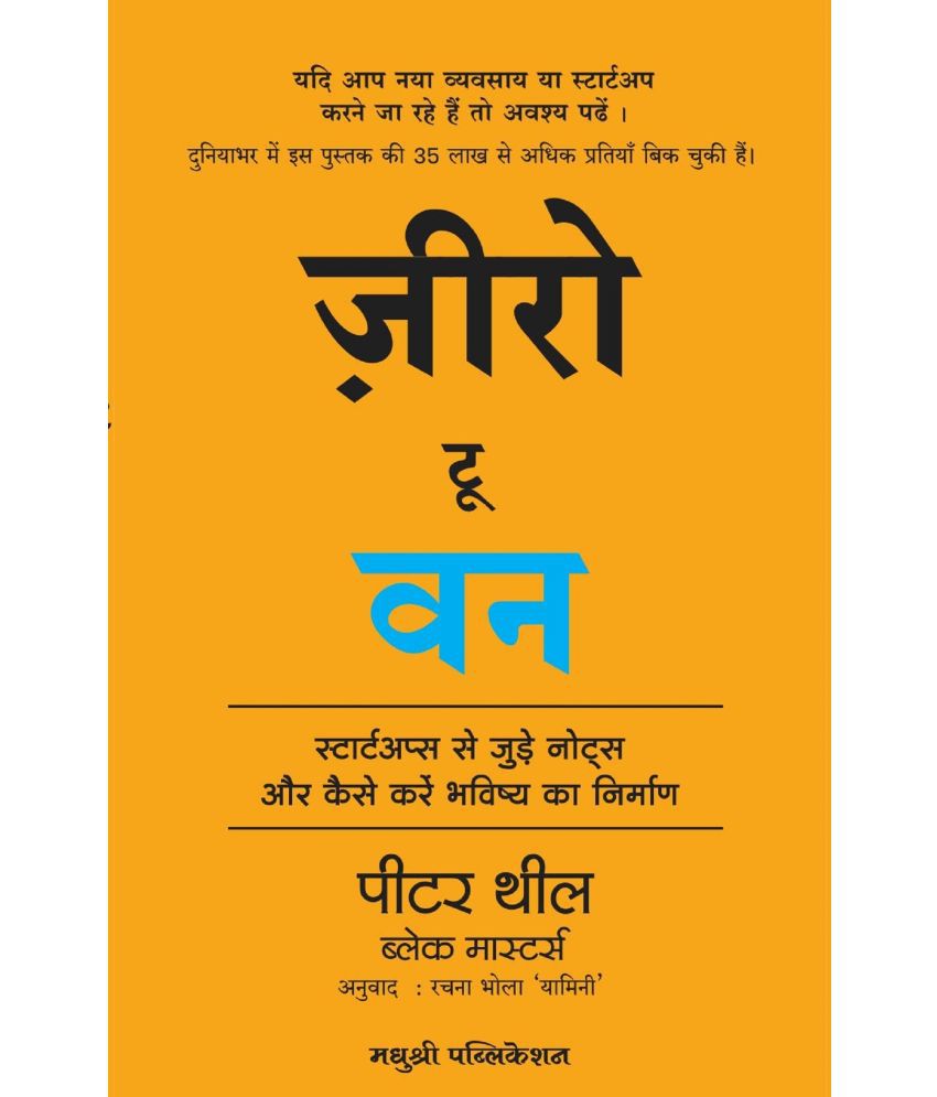     			Zero to One: Notes on Start Ups, or How to Build the Future (Hindi) Paperback – 28 January 2022