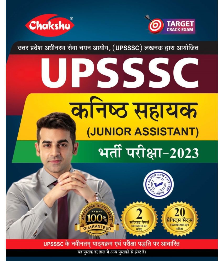     			Chakshu UPSSSC Kanisth Sahayak (Junior Assistant) Practice Set & Solved Paper Exam 2023