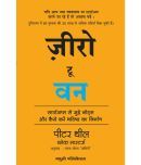 Zero to One: Notes on Start Ups, or How to Build the Future (Hindi) Paperback 2022 Hindi Edition by Peter Thiel, Blake Masters and Rachna Bhola