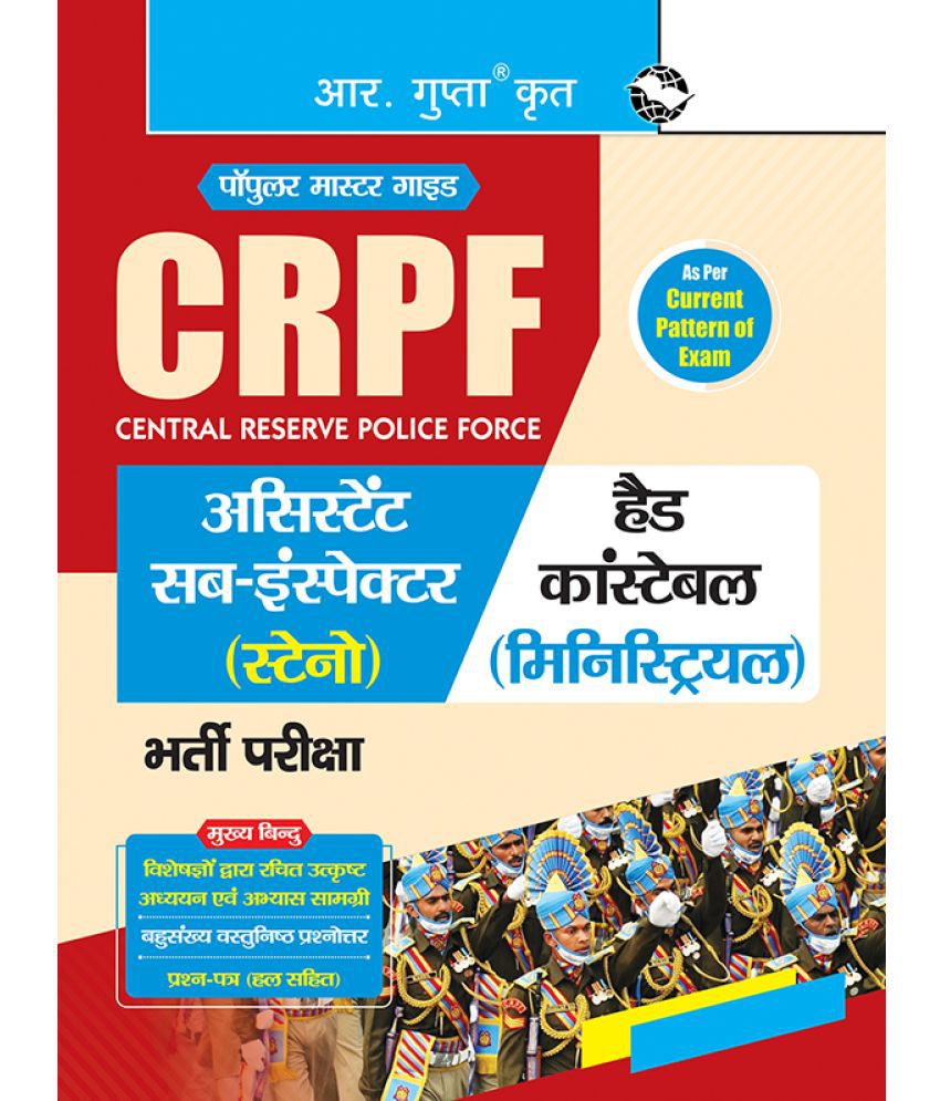     			CRPF : Assistant Sub-Inspector (Steno) and Head Constable (Ministerial) Recruitment Exam Guide