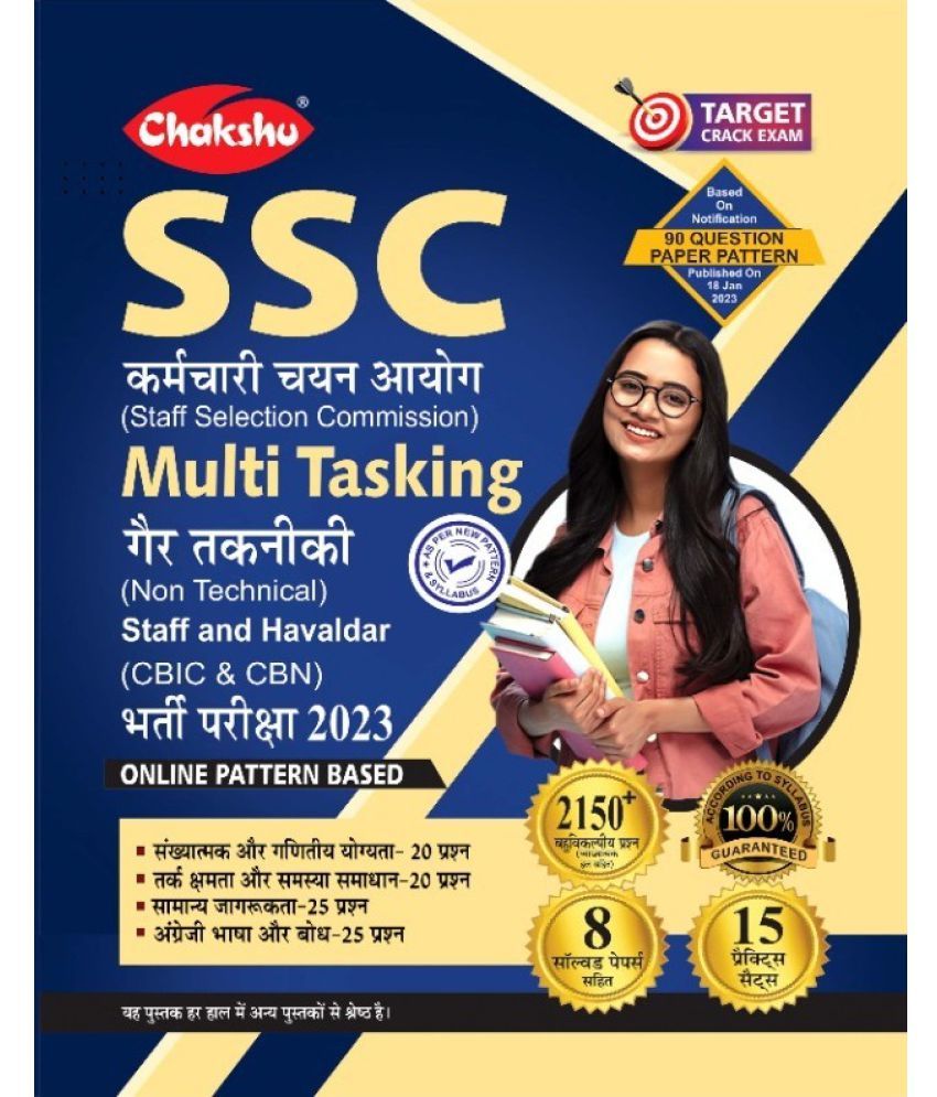     			Chakshu SSC Multi Tasking (Non Technical) Bharti Pariksha 2023 Practise Sets Book With Solved Papers