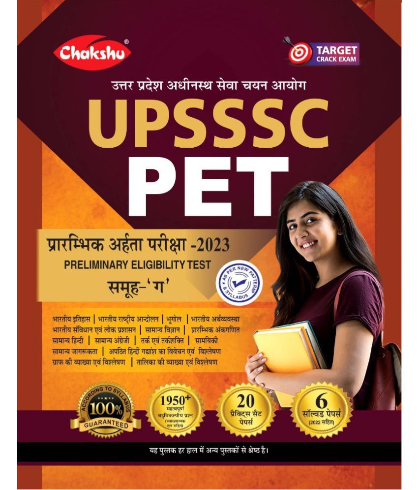     			UPSSSC PET (Preliminary Eligibility Test) Bharti Pariksha 2023 Practise Set And Solved Papers Book