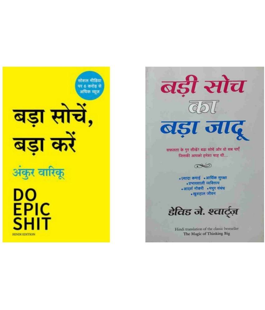     			Badi Soch Ka Bada Jadoo & Bada Sochein Bada Karein Hindi Edition Paperback -2023