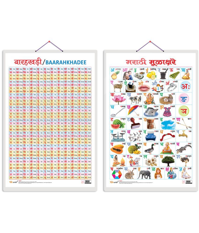     			Set of 2 Baarahkhadee and Marathi Varnamala (Marathi) Early Learning Educational Charts for Kids | 20"X30" inch |Non-Tearable and Waterproof | Double Sided Laminated | Perfect for Homeschooling, Kindergarten and Nursery Students